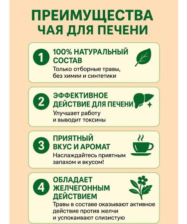 For the liver herbal tea - 4 pieces - Buy Online on GoSupps.com