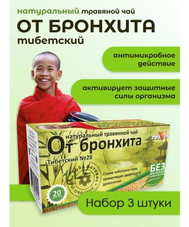 TIAVIT Tea drink "Tibetan No. 28" (with bronchitis) set of 3 packs