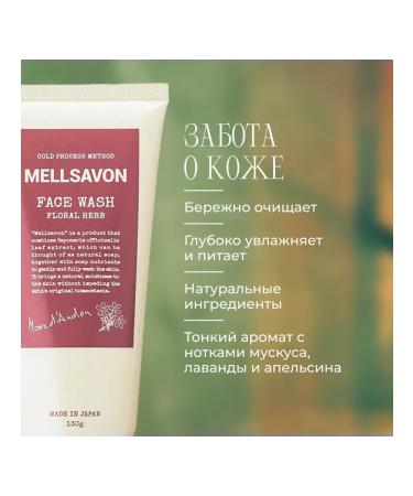 Mellsavon Face Wash washing gel meadows 130 g - Buy Online on GoSupps.com
