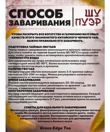 Green Edge Tea Shu puer Destroyed Chen Nian Chaguan Kirpich 250 grams - Buy Online on GoSupps.com