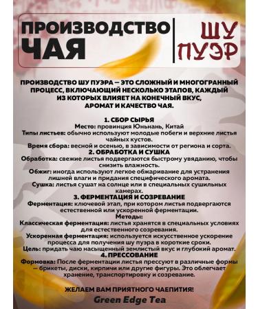 Green Edge Tea Shu puer Destroyed Chen Nian Chaguan Kirpich 250 grams - Buy Online on GoSupps.com