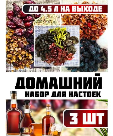 Set for preparing tinctures 3 pcs