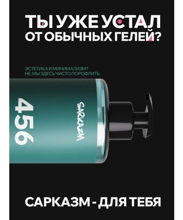 SARKASM Shower gel moisturizing male female 460 ml - Buy Online on GoSupps.com