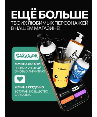 SARKASM Shower gel moisturizing male female 460 ml - Buy Online on GoSupps.com