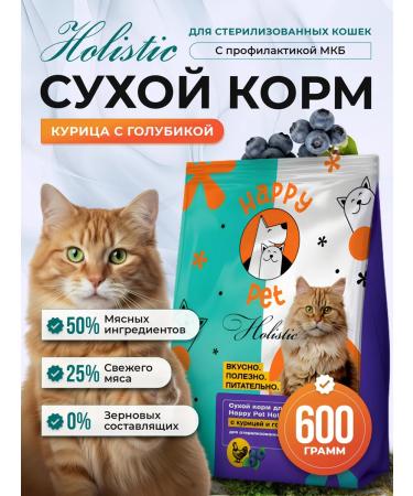 Happy Pet Dry food for cats sterilized chicken 600 g