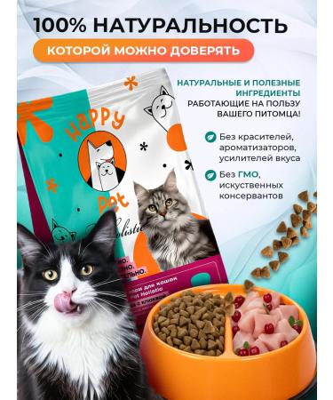 Happy Pet Dry food for cats Holistic turkey with a cranberry 600 g - Buy Online on GoSupps.com