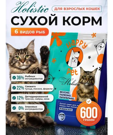 Happy Pet Dry food for cats Holistic 6 species of fish 600 g