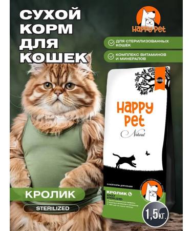 Happy Pet Feed for cats of dry sterilized with a rabbit 1.5 kg - Buy Online on GoSupps.com