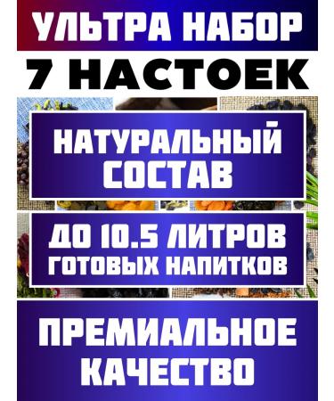 A set of herbs and spices for tinctures 7 pcs - Buy Online on GoSupps.com