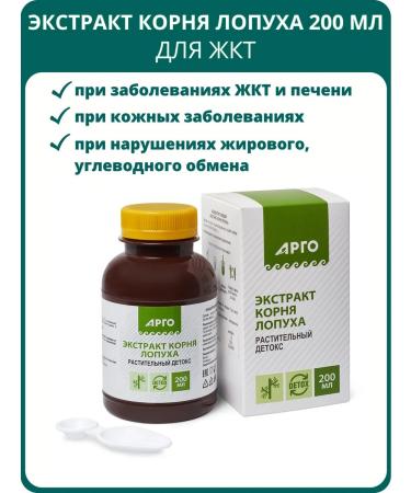 biolite Burdock root extract 200 ml from and argo