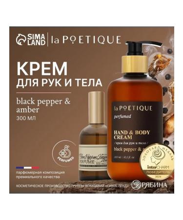 laPOETIQUE Nutrient perfumed cream for hands and body - Buy Online on GoSupps.com