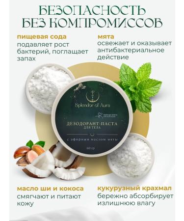 Splendor of Aura Natural deodorant for teenagers of women men - Buy Online on GoSupps.com