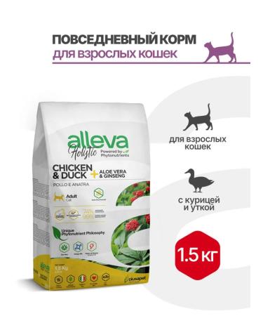Alleva 1.5 kg dry food for cats with chicken duck scarlet faith