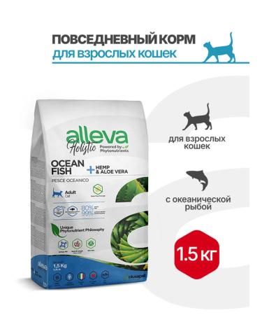 Alleva 1.5 kg dry food for cats with ocean fish