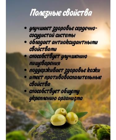 Symphony of flavors Olive olive Olympus Greece - Buy Online on GoSupps.com