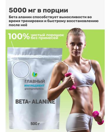 Main ingredient Beta alanin powder Beta -lanine 500 g - Buy Online on GoSupps.com