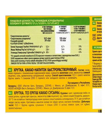 Khrutka Cocoa for drinks and desserts 16 pcs - Buy Online on GoSupps.com