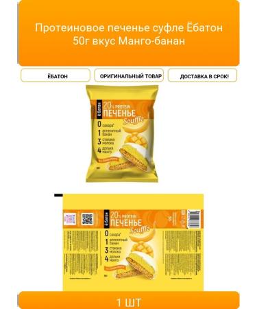 Protein cookies Suffle Yobaton 50g taste mango-Banan