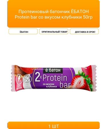 Protein Baton Yobaton Protein Bar with strawberries taste