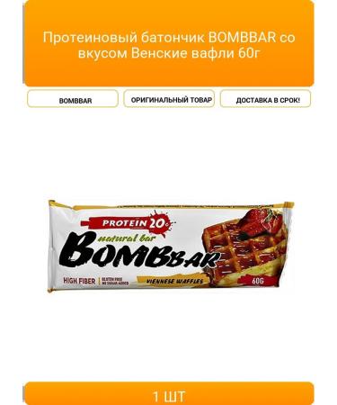 Bombbar protein bar with taste Viennese waffles 60g