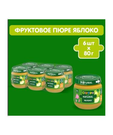 Fruit Gipopo (hypopo) apple from 4 months 80 g (6 pieces - Buy Online on GoSupps.com