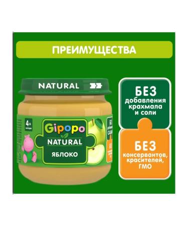 Fruit Gipopo (hypopo) apple from 4 months 80 g (6 pieces - Buy Online on GoSupps.com