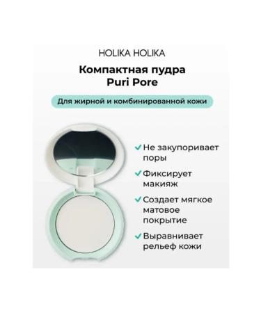 Holika Holika Compact face powder PURI Pore No Sebum - Buy Online on GoSupps.com