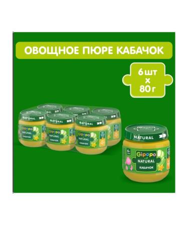 Gipopo puree (hypot) zucchini from 4 months 80 g (6 pieces in packages - Buy Online on GoSupps.com