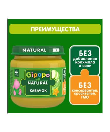 Gipopo puree (hypot) zucchini from 4 months 80 g (6 pieces in packages - Buy Online on GoSupps.com