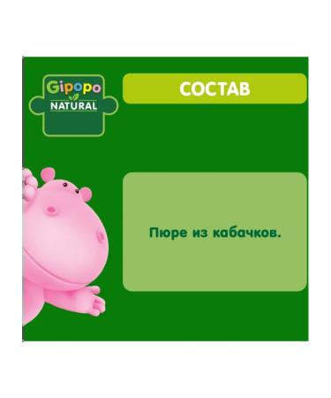 Gipopo puree (hypot) zucchini from 4 months 80 g (6 pieces in packages - Buy Online on GoSupps.com