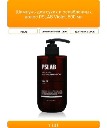 PSLAB Shampoo for dry and weakened Violet hair 500 ml
