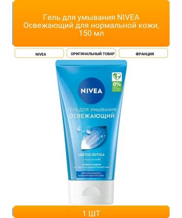 NIVEA Laundering gel refreshing for normal skin 15