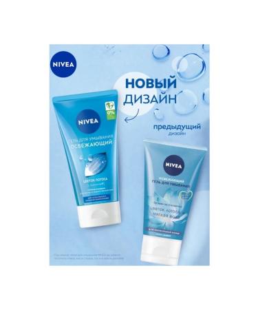 NIVEA Laundering gel refreshing for normal skin 15 - Buy Online on GoSupps.com