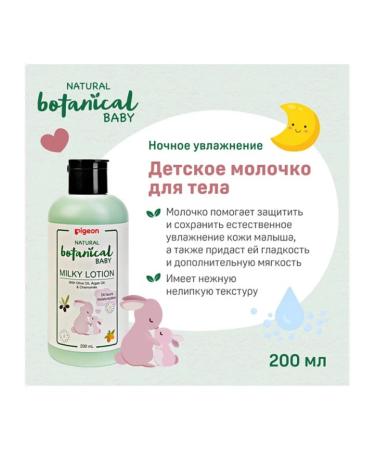 Children's body milk PIGEON Natural Botanical 200 ml - Buy Online on GoSupps.com