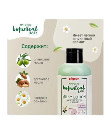 Children's body milk PIGEON Natural Botanical 200 ml - Buy Online on GoSupps.com