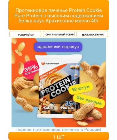Protein cookies Prokie Pure Protein with high
