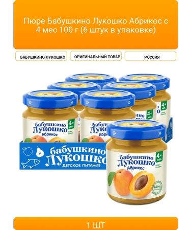 Puree Babushkino Lukoshko apricot from 4 months 100 g (6 pieces in the UPA