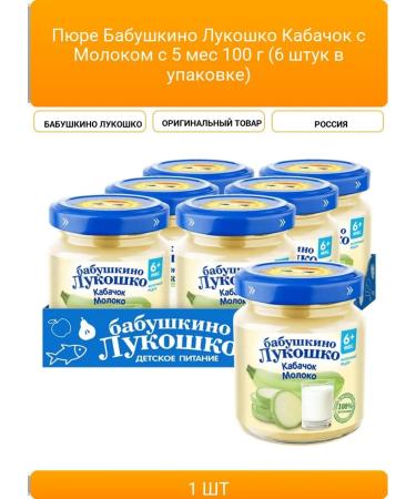 Puree grandmother's cupboat zucchini with milk from 5 months 100 g (6