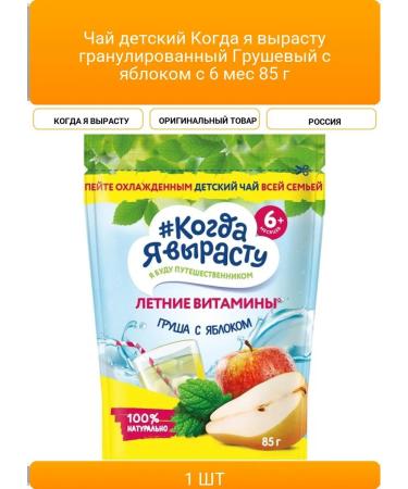 Children's tea when I grow up with granular pear with yab