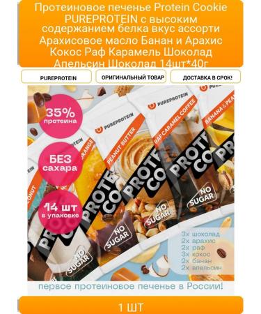 Protein cookies Protein Cookie PureProtein with high with