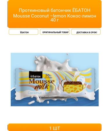 Protein Baton Yobaton Mousse Coconut lemon Coconut