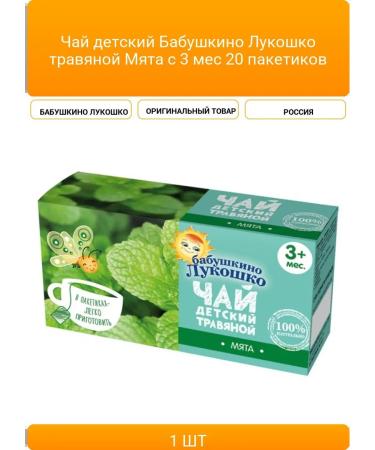 Tea children's grandmother's basket of herbal mint from 3 months 20 pack
