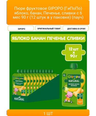 Frutonyanya Fruit Gipopo (hypopo) apple banana cookies drain