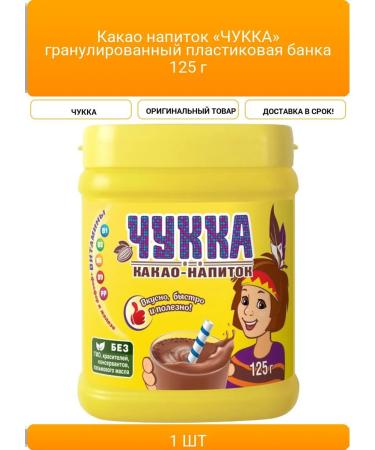 Cocoa drink "Chukka" granular plastic jar 125