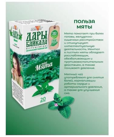 TIAVIT Natural herbal tea "Mint" No. 20 in bags - Buy Online on GoSupps.com
