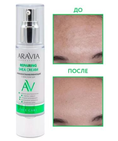 ARAVIA Repairing Shea Cream Face Cream 50 ml - Buy Online on GoSupps.com