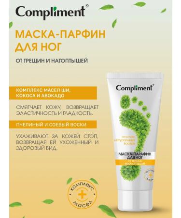 Compliment Nourishing mask paraffin for the legs 80 ml