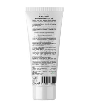 Compliment Nourishing mask paraffin for the legs 80 ml - Buy Online on GoSupps.com