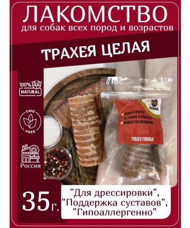 ZOOGENY Treat for dogs trachea beef whole 35 g