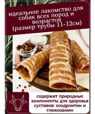 ZOOGENY Treat for dogs trachea beef whole 35 g - Buy Online on GoSupps.com